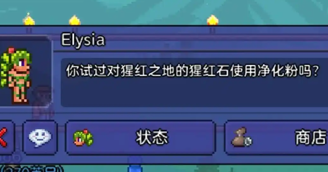 泰拉瑞亚树妖怎么入住