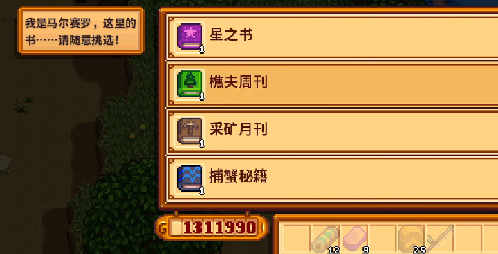 星露谷物语酱料女皇书怎么获得 星露谷物语酱料女皇书怎么获得