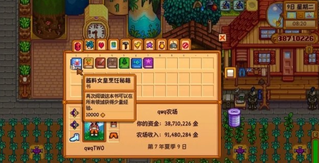 星露谷物语酱料女皇书怎么获得