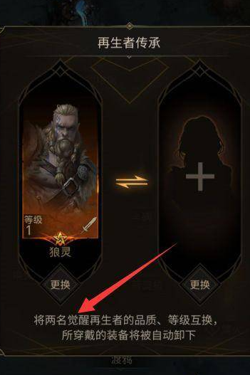 地下城堡3再生者传承有什么用