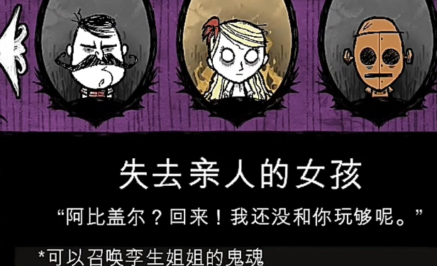 饥荒阿比盖尔之花怎么用 饥荒阿比盖尔之花怎么用