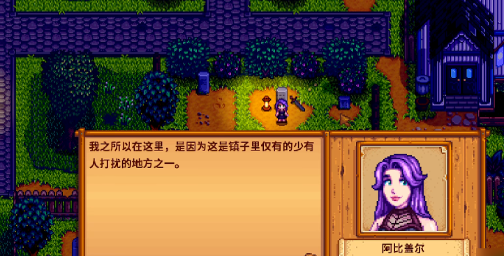 星露谷物语怎么和阿比盖尔结婚