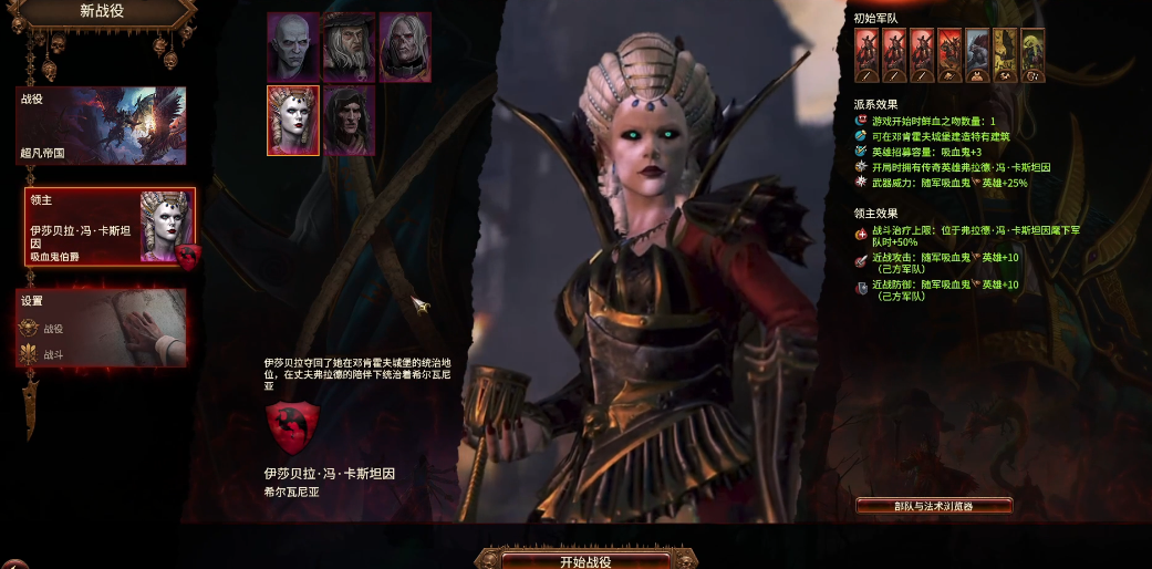 战锤3全面战争伊莎贝拉怎么玩