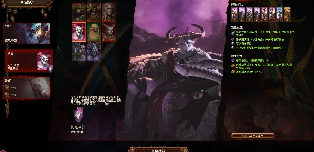 战锤3全面战争阿扎泽尔怎么玩
