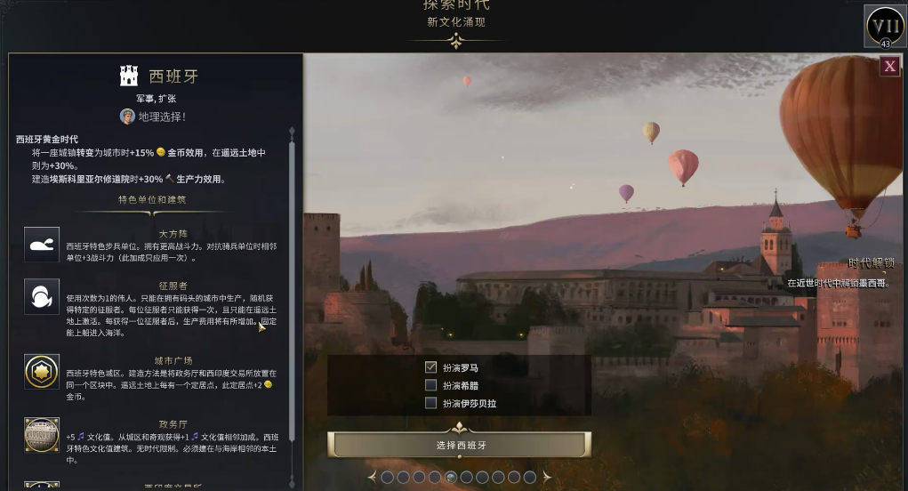 文明7西班牙要注意什么 文明7西班牙要注意什么