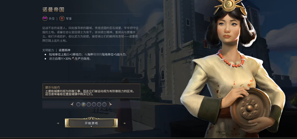 文明7玩诺曼要注意什么