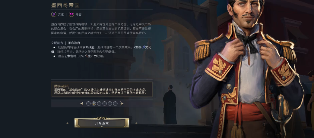 文明7墨西哥要注意什么