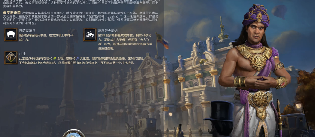 文明7俄罗斯要注意什么