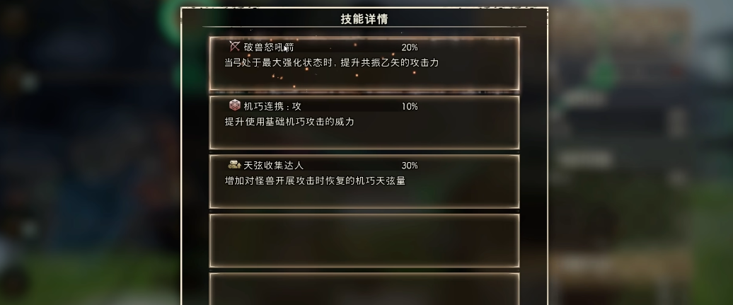 狂野之心弓怎么配装 狂野之心弓怎么配装