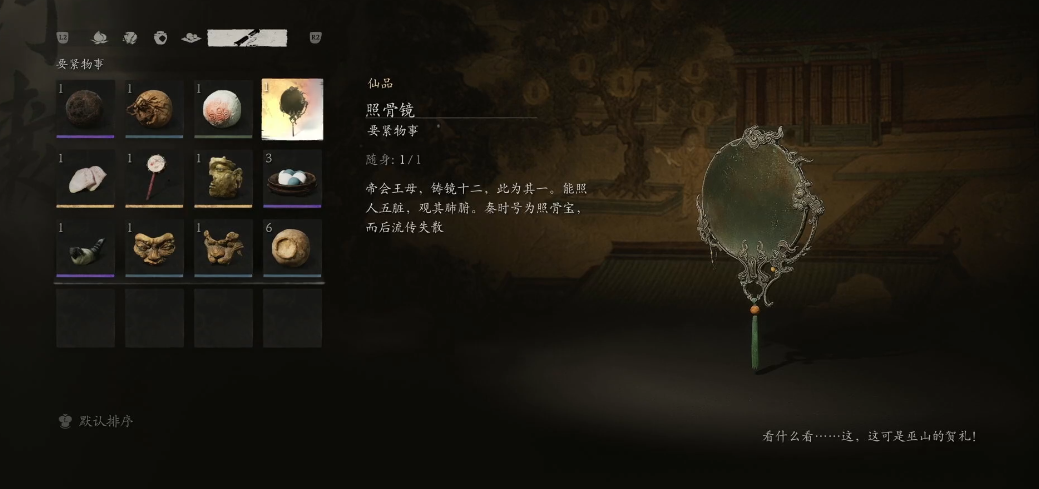 黑神话悟空照骨镜怎么获得