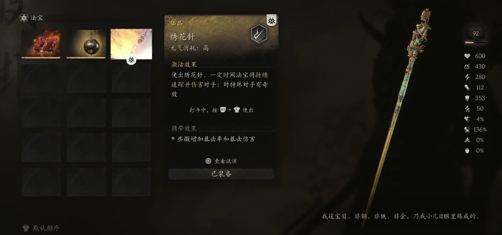 黑神话悟空绣花针怎么获得