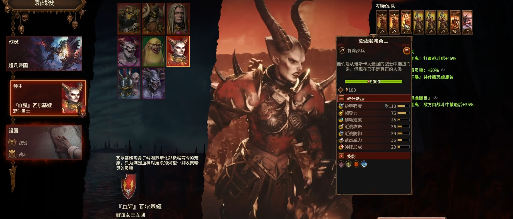 战锤3全面战争瓦尔基娅怎么玩