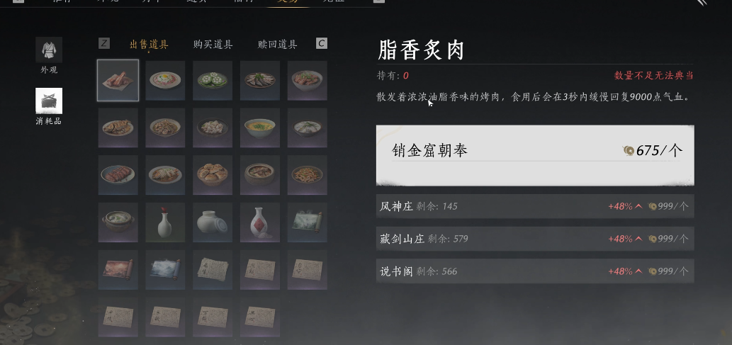 燕云十六声销金窟有什么用 燕云十六声销金窟有什么用