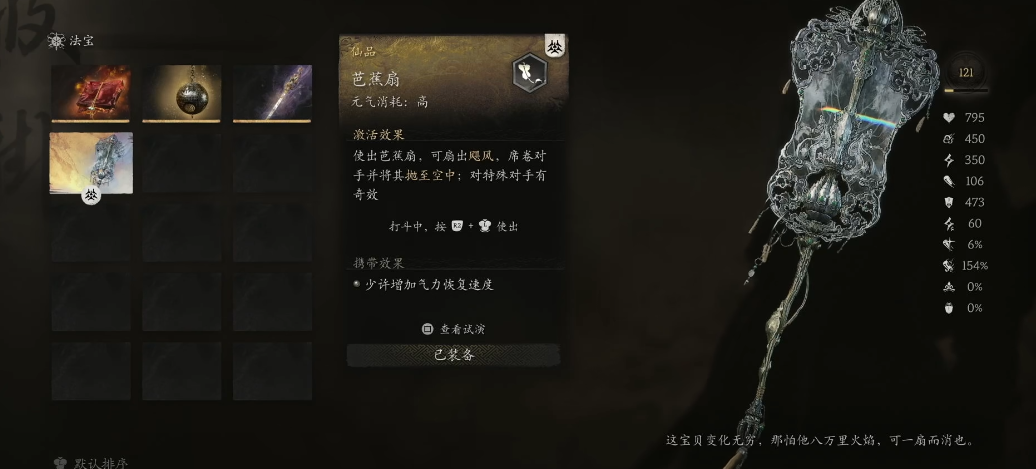 黑神话悟空芭蕉扇怎么获得