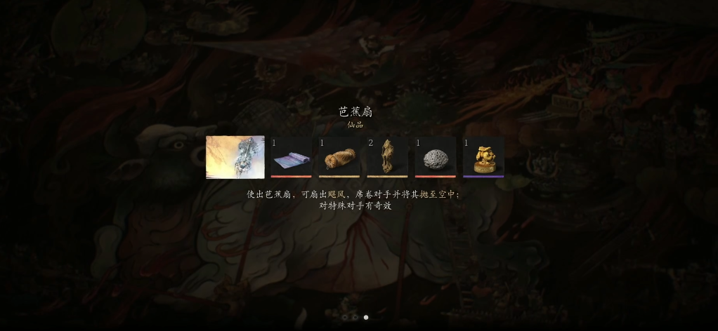 黑神话悟空芭蕉扇怎么获得
