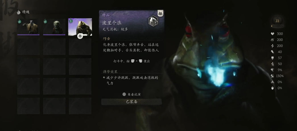 黑神话悟空波里个浪精魄怎么样