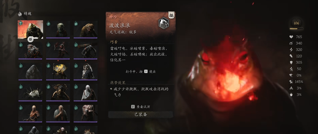 黑神话悟空波里个浪精魄怎么样