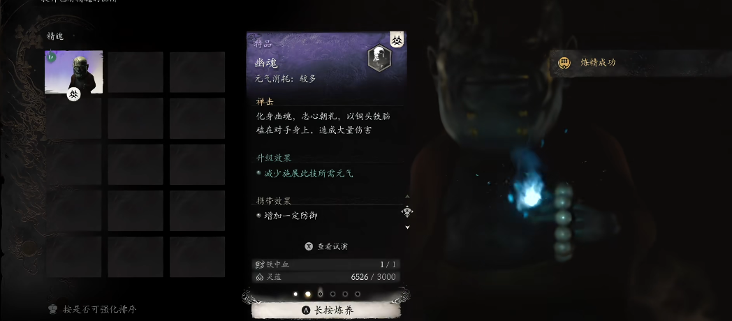 黑神话悟空幽魂精魄怎么样
