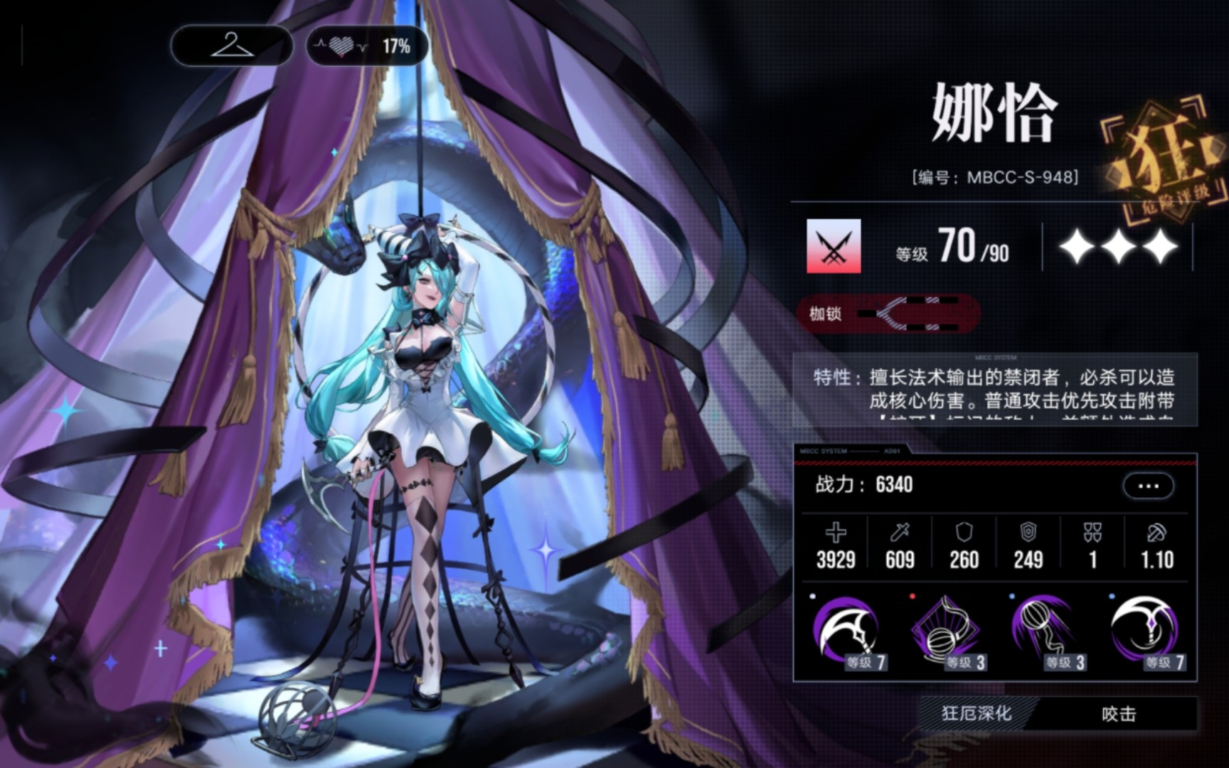 无期迷途娜恰什么属性
