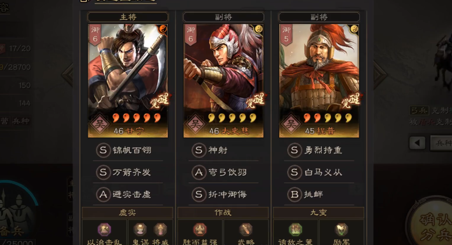 三国志战略版s3吴弓队怎么组