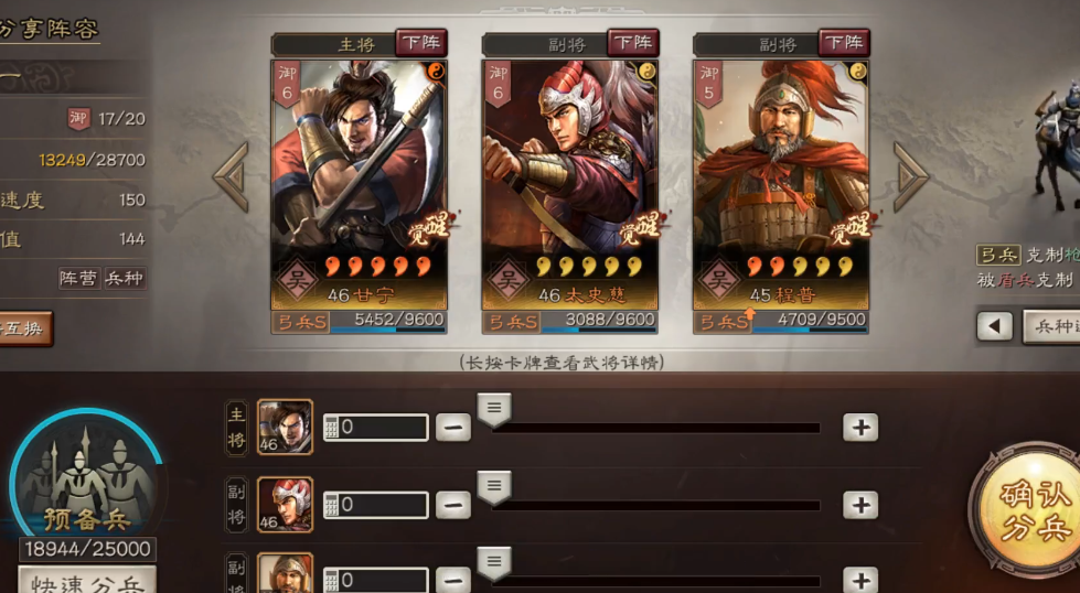 三国志战略版s3吴弓队怎么组