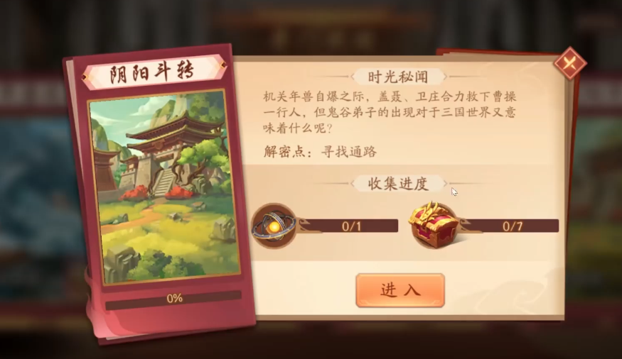 少年三国志2阴阳斗转怎么打