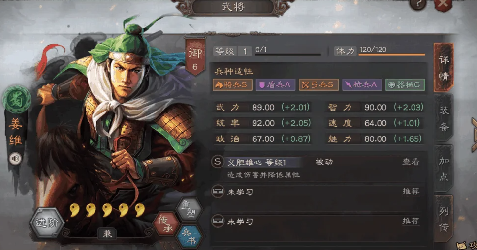 三国志战略版姜维骑兵用什么兵种战法 三国志战略版姜维骑兵用什么兵种战法
