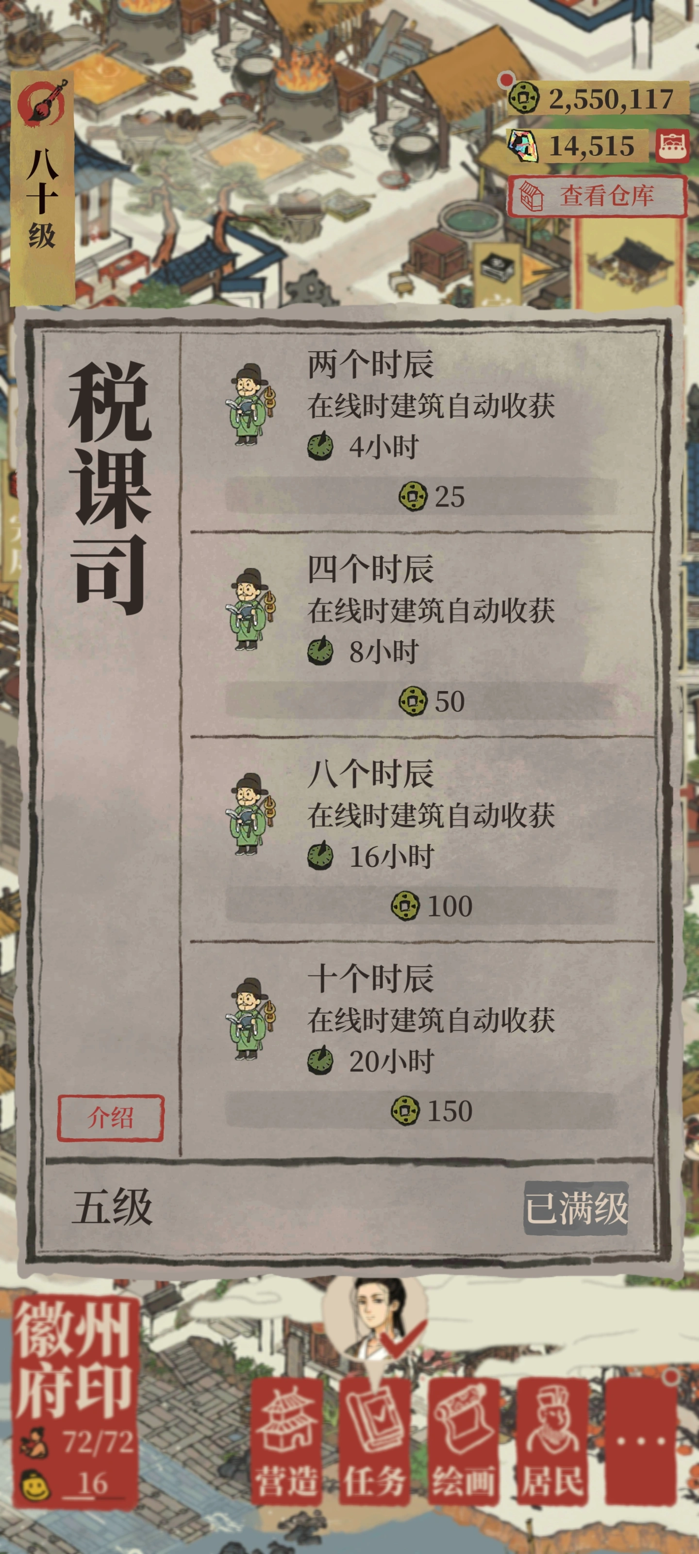 江南百景图怎么自动收菜 江南百景图怎么自动收菜