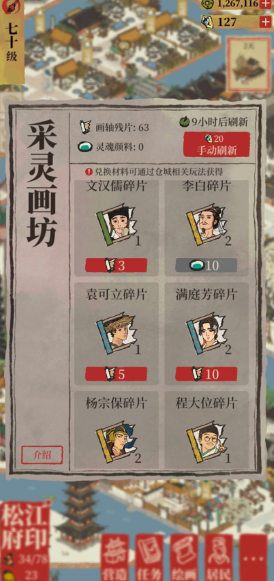江南百景图灵魂颜料是做什么的