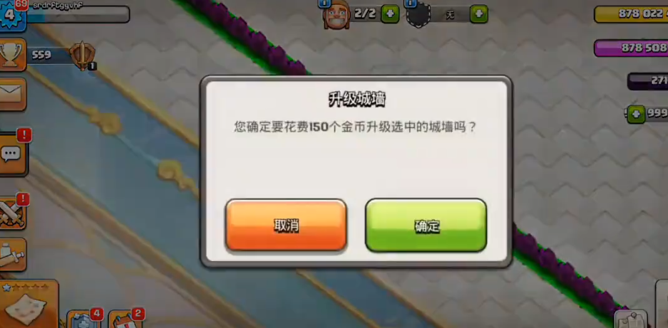 部落冲突怎么升级墙体