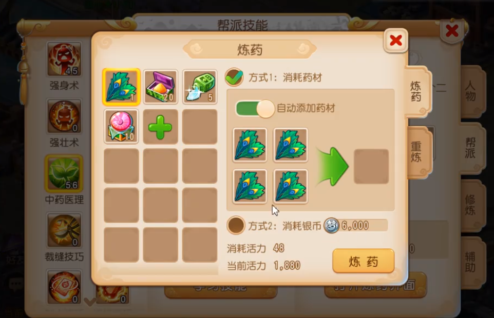 梦幻西游炼药放什么