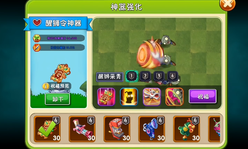植物大战僵尸2醒狮令神器好用吗