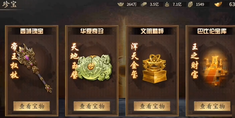 攻城掠地珍宝怎么用