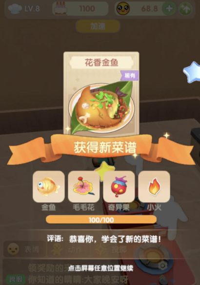 摩尔庄园美味灵感怎么得 摩尔庄园美味灵感怎么得