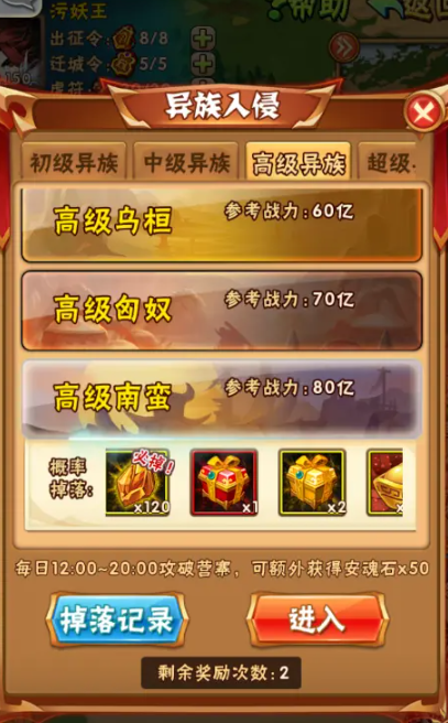 少年三国志怎么玩异族入侵 少年三国志怎么玩异族入侵
