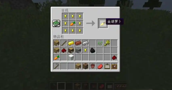 我的世界金萝卜有什么用 我的世界金萝卜有什么用