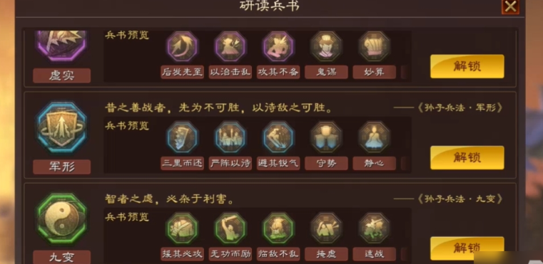 三国志战略版陆逊兵书怎么选 三国志战略版陆逊兵书怎么选