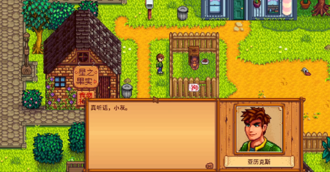 星露谷物语亚历克斯14心剧情怎么触发