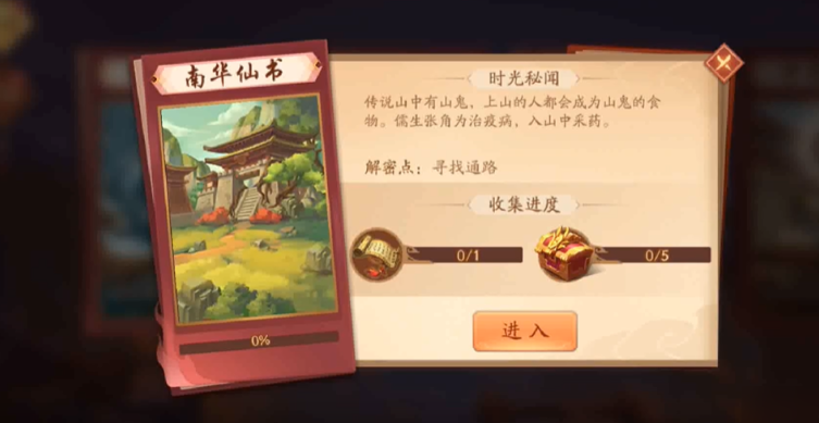 少年三国志2南华仙书怎么通关 少年三国志2南华仙书怎么通关