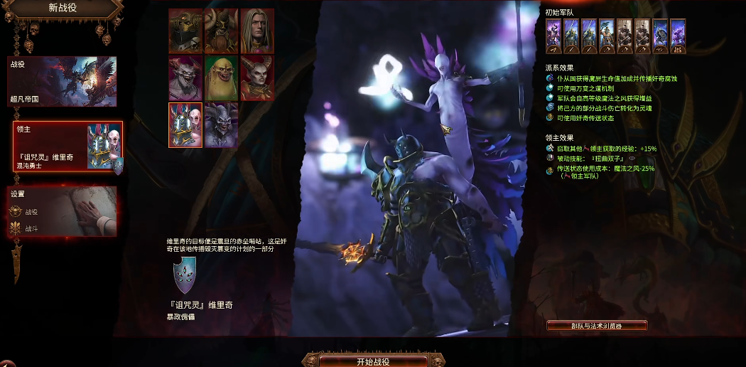 战锤3全面战争维里奇怎么玩