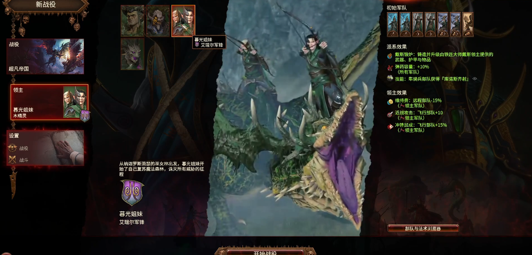 战锤3全面战争暮光姐妹怎么玩