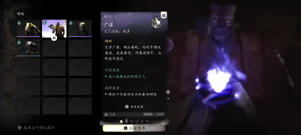 黑神话悟空广谋精魄好用吗