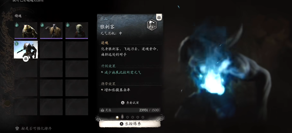 黑神话悟空狼刺客精魄好用吗