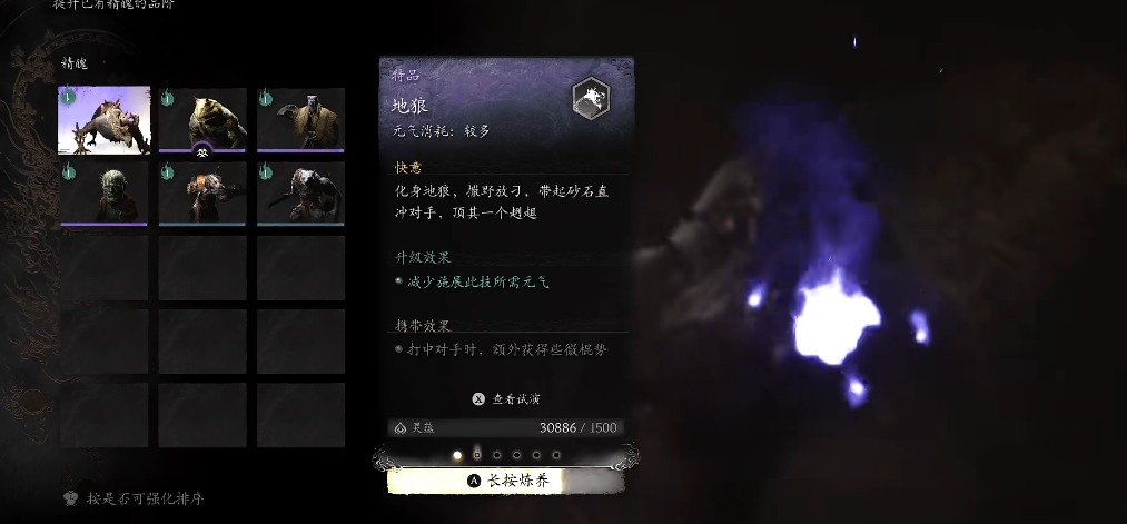 黑神话悟空地狼精魄好用吗 黑神话悟空地狼精魄好用吗