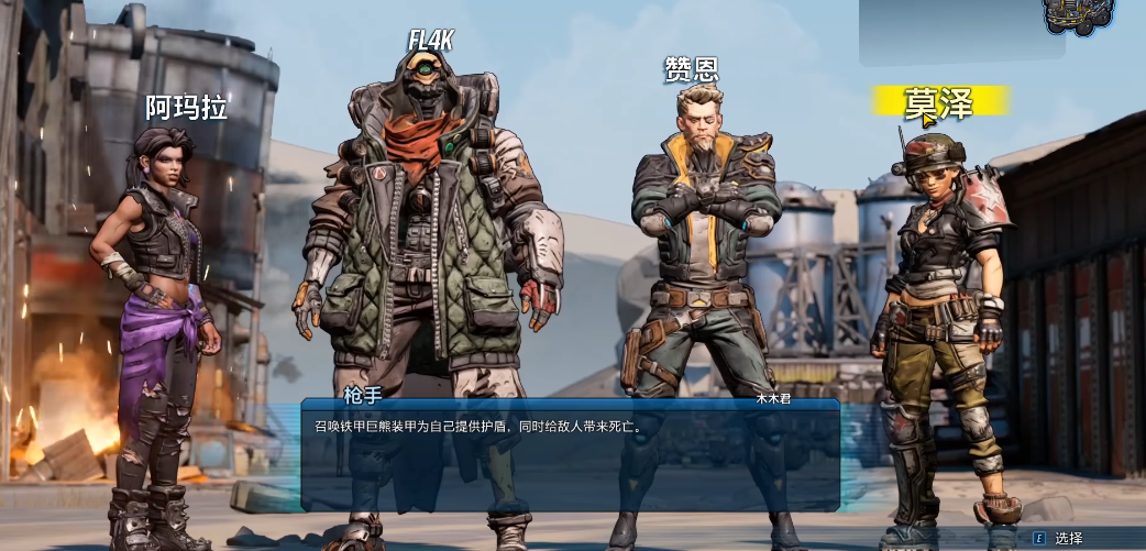 无主之地3萌新怎么选职业