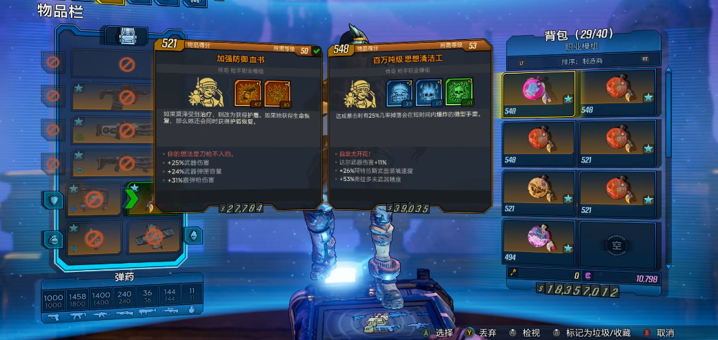 无主之地3血书怎么样