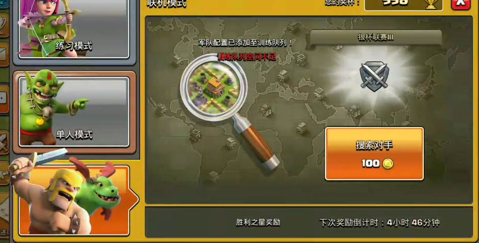 部落冲突银杯怎么获得