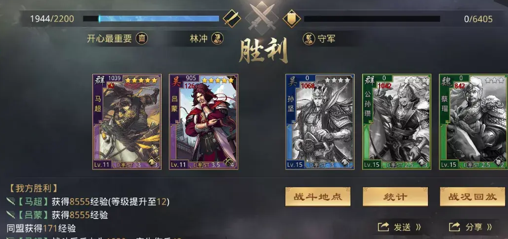 率土之滨吕蒙马超怎么组