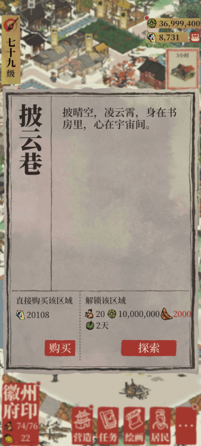 江南百景图怎么探索土地