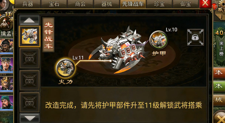 攻城掠地先锋战车怎么用